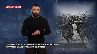 Мільйонні жертви Радянського Союзу, VETERANO блог