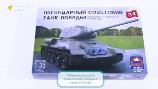 Распаковка сборной модели Советский средний танк Т-34-85 от производителя ARK Models.