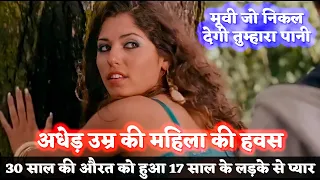 Turkse Chick (2006) Hollywood Movie Explained in Hindi | Hollwood Movie Explained in Hindi