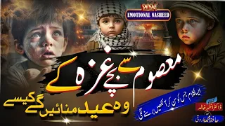 Tearful EMOTIONAL NASHEED2024|masoom sa bacha gaza ka nasheed|emotionalnasheed|Hafiz Muhammadfarooqi