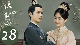 ENG SUB【锦心似玉 The Sword and The Brocade】EP28 十一娘误伤徐令宜，徐令宜留下和离书（钟汉良、谭松韵）