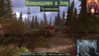 S.T.A.L.K.E.R. Возвращение в Зону: Путешествие.  Стрим № 4 История Толика | Версия мода  1.0834.