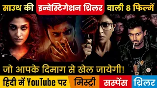 Top 8 South Investigation Thriller Movies In Hindi | Murder Mystery Thriller Movies in Hindi Dubbed