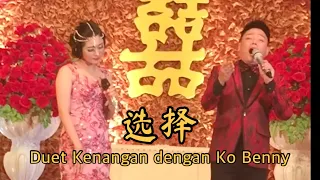 Xuan Ze 选择 Helen Huang ft Benny Alvaro - Live Performance - Mandarin Song Lirik Terjemahan