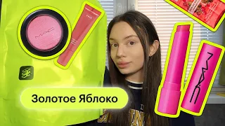 распаковка из золотого яблока 🍏💄 | косметика из tik tok 😱