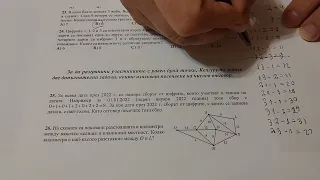 Математическо състезание " Кенгуру " за 2 клас. 2023 година от 23 до 26 задача.