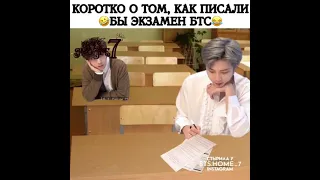 🤣Коротко о том, как Писали бы BTS Экзамены😅💜