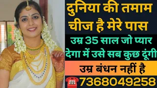 ☎️7368049258 दुनिया की तमाम चीज है मेरे पास उम्र 35 साल जो प्यार देगा में उसे सब कुछ दूंगी jivansthi