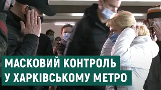 Як стежать за дотриманням маскового режиму у метро в Харкові