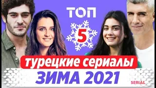 ТОП 15 ЛУЧШИХ НОВЫХ СЕРИАЛОВ 2021 ГОДА, КОТОРЫЕ СТОИТ ПОСМОТРЕТЬ