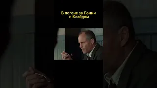 В погоне за Бонни и Клайдом  (2019)