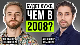 Обвал близок? Что на самом деле происходит с мировой экономикой и как будет действовать ФРС?