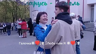 24.04.24г. ЛЮБЛЮ ТЕБЯ...   Sevenrose, Звучит на танцплощадке в Гомельском парке