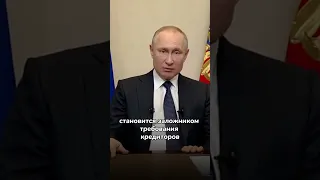 Путин подписал закон, который касается всех, у кого есть кредиты!