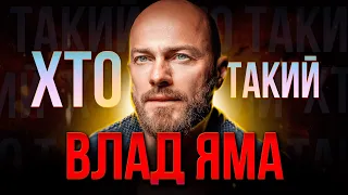 ХТО такий ВЛАД ЯМА? | Талановитий танцівник чи ЗРАДНИК?