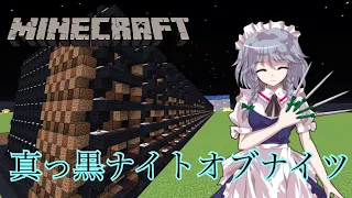 【Minecraft】『超真っ黒ナイトオブナイツ』を音ブロックで演奏してみた/Note block 【マイクラ】