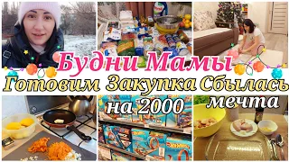 БУДНИ МАМЫ🧚‍♀️ГОТОВКА👍ЗАКУПКА НА 2000🔥ДОМАШНЯЯ РУТИНА🏡ТЫКВЕННЫЙ СУП