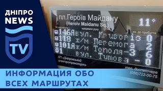 График автобусов появится на табло в Днепр