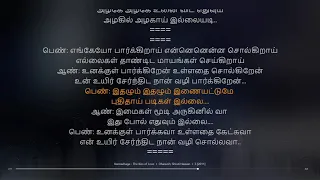 Kannazhaga | 3 | Anirudh Ravichander | synchronized Tamil lyrics song