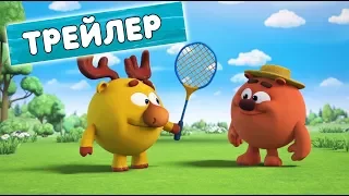 Смешарики 3D. Спорт - Бадминтон(Трейлер)