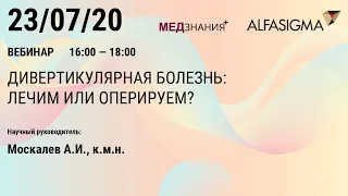 Дивертикулярная болезнь: лечим или оперируем?