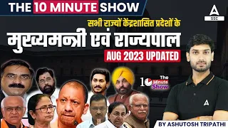 मुख्यमंत्री एवं राज्यपाल (Aug 2023 Updated) | The 10 Minute Show By Ashutosh Sir