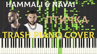 Hammali & Navai - Птичка | Midi Piano Cover | Пианино