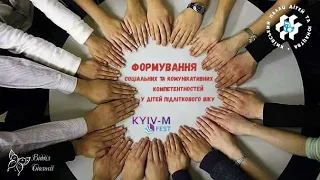 Формування соціальних та комунікативних компетентностей у дітей підліткового віку