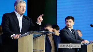 Порошенко потребовал от Зеленского довести до конца дело против РФ за агрессию в Керченском проливе