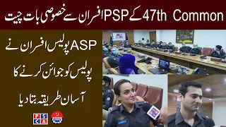 Interviews of CSS 47th Common PSP under training ASP Officers of National Police academy Islamabad