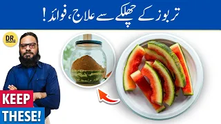 Tarbooz Ke Chilke Se Ilaj & Fawaid! Watermelon Rind Benefits | Urdu/Hindi | Dr. Ibrahim