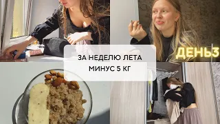 ПЕРВЫЙ РЕЗУЛЬТАТ | МОТИВАЦИЯ НА УБОРКУ И ПОХУДЕНИЕ🧺🥦