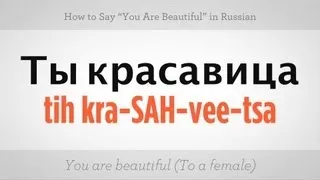 Say "You Are Beautiful" in Russian | Russian Language