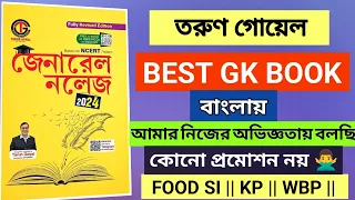 Tarun Goyal Genarel Knowledge || Best Gk Book In Bengali ||Food Si Best Gk Book ||kp constbale||wbp