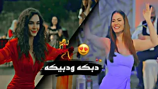 دبكه ودبيكه💃💃//رقص الممثلات 🍁 الاتراك