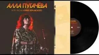 Алла Пугачева,Юрий Чернавский - Я Не Могу Без Тебя