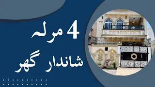 4 MARLA HOUSE FOR SALE IN AL REHMAN GARDEN PHASE 2 | FULLY FURNISHED | HOUSE FOR SALE IN LAHORE