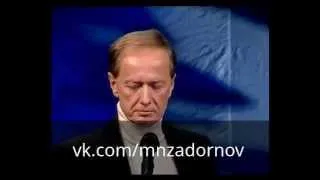 Задорнов  Михаил  Чаю хотите, окей