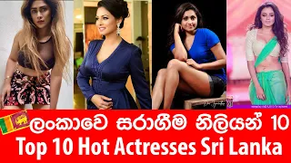 Top 10 Most Beautiful & Hottest Sri Lankan Actresses & Model | Celebrities In Sri Lanka  🇱🇰