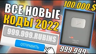 *ВСЕ НОВЫЕ ПРОМОКОДЫ* (2022 - 2023) | Youtuber Simulator Z | Roblox