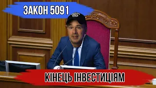 Інвестицій в первинку більше не буде. Закон 5091 все змінив