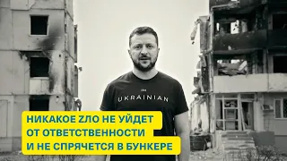«Никогда снова» убили, сказав: «Можем повторить» (08/05/2022) Обращение Президента Украины