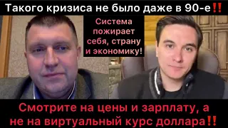 Смотрите не на виртуальный курс рубля, а на цены и ваши доходы! Потапенко: эта система плодит кризис