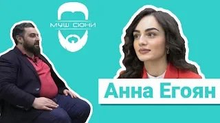 Анна Егоян - образ или личность, поэзия, кино, полярность / Муш Сюни