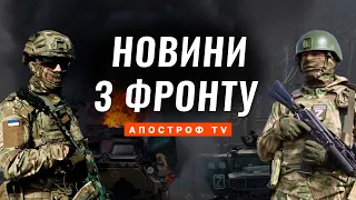 ФРОНТ НОВИНИ: рф виходить з Херсона, плач Шойгу, битва за Південь / Апостроф тв