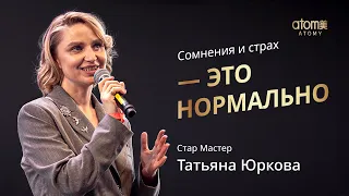 Награждение Стар Мастера Атоми | Татьяна Юркова | Академия Успеха Екатеринбург 18.03.2023