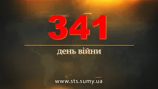 341 день війни. Новини Сумщини, 30.01.2023