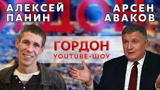 Аваков – Панину: Вы на пути к реабилитации