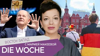 Экстренное решение Шольца / В РФ хотят забыть о российских немцах? / Сделка по зерну