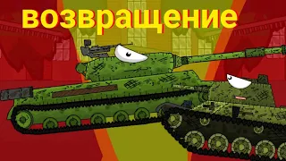 возвращение героя - мультики про танки